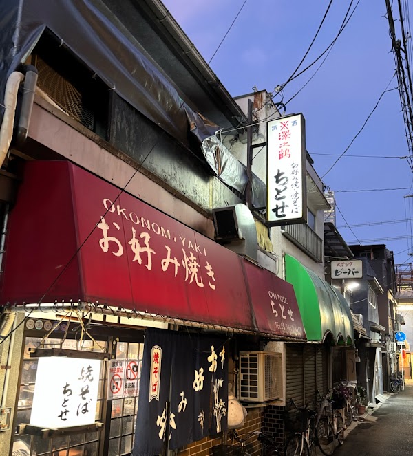 Okonomiyaki Chitose 3