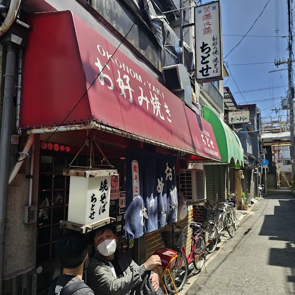 Okonomiyaki Chitose 2