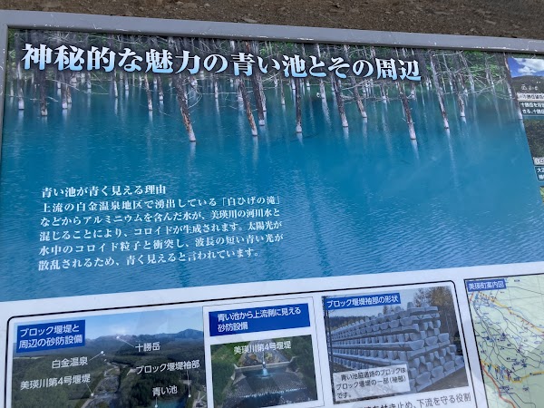 Shirogane Blue Pond (Aoiike) 2