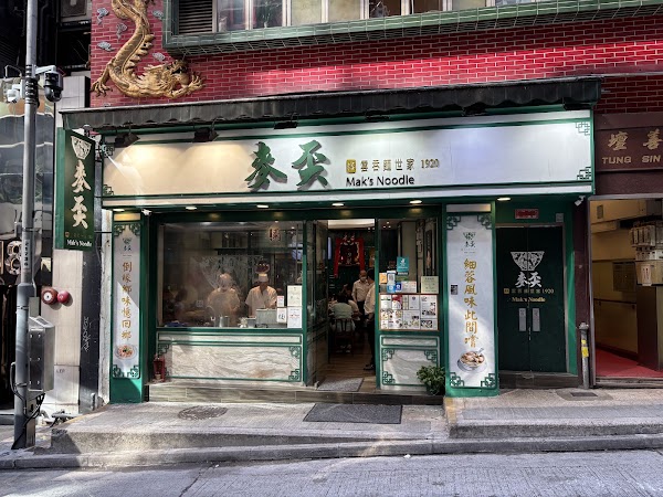 Mak's Noodle (Wellington Street)