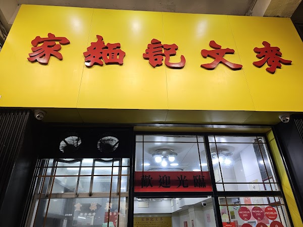 Mak Man Kee Noodle Shop
