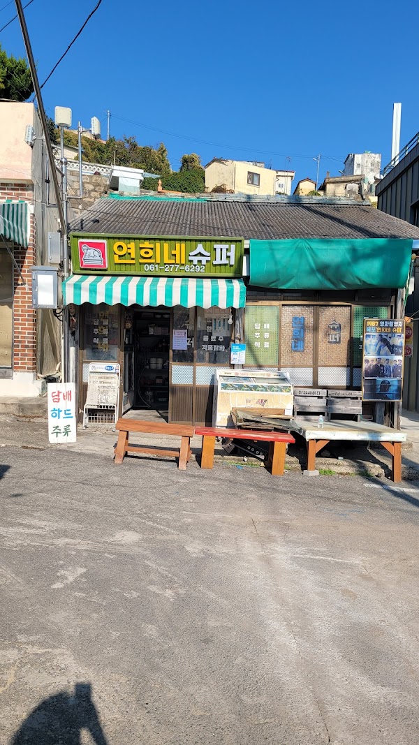 Yeonhee's Supermarket