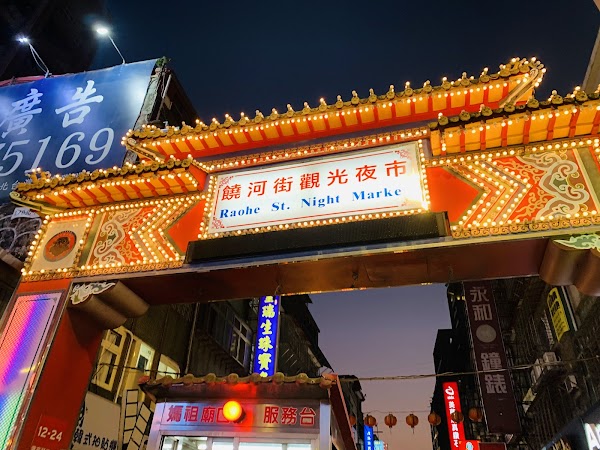 Raohe Street Night Market 2