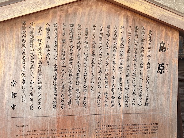 Shimabara-ōmon Gate 5