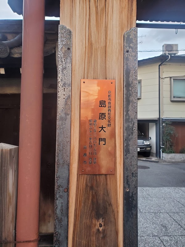 Shimabara-ōmon Gate 4