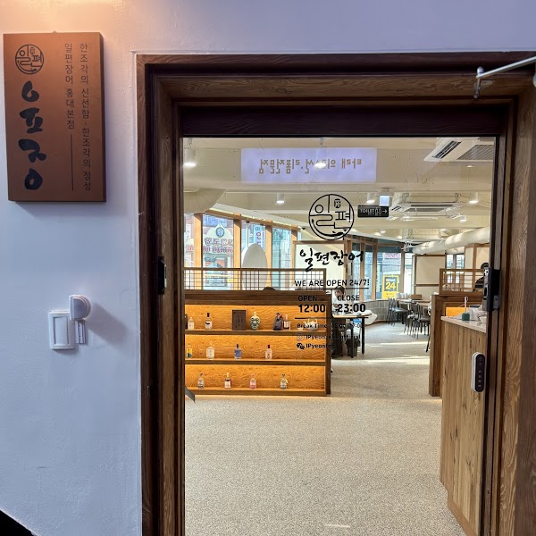 Ilpyeon Jangeo Hongdae 1