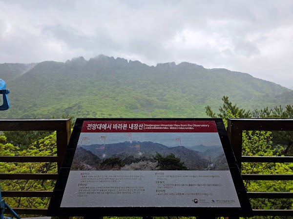 Naejangsan National Park 2