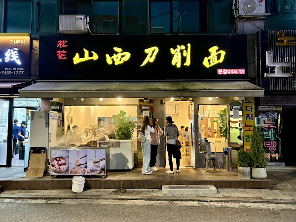 Songhua Shanxi Cut Noodles