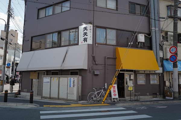 Tentenyu - Ichijoji Main Shop 3