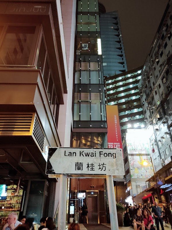 Lan Kwai Fong 4