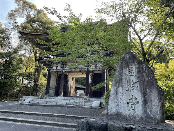 園城寺