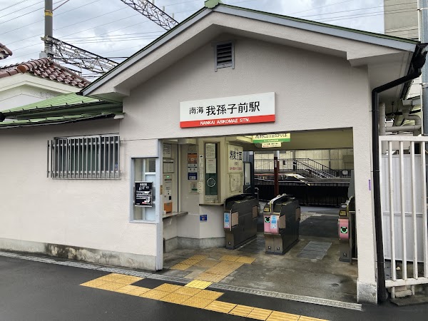 Abiko-Mae Station