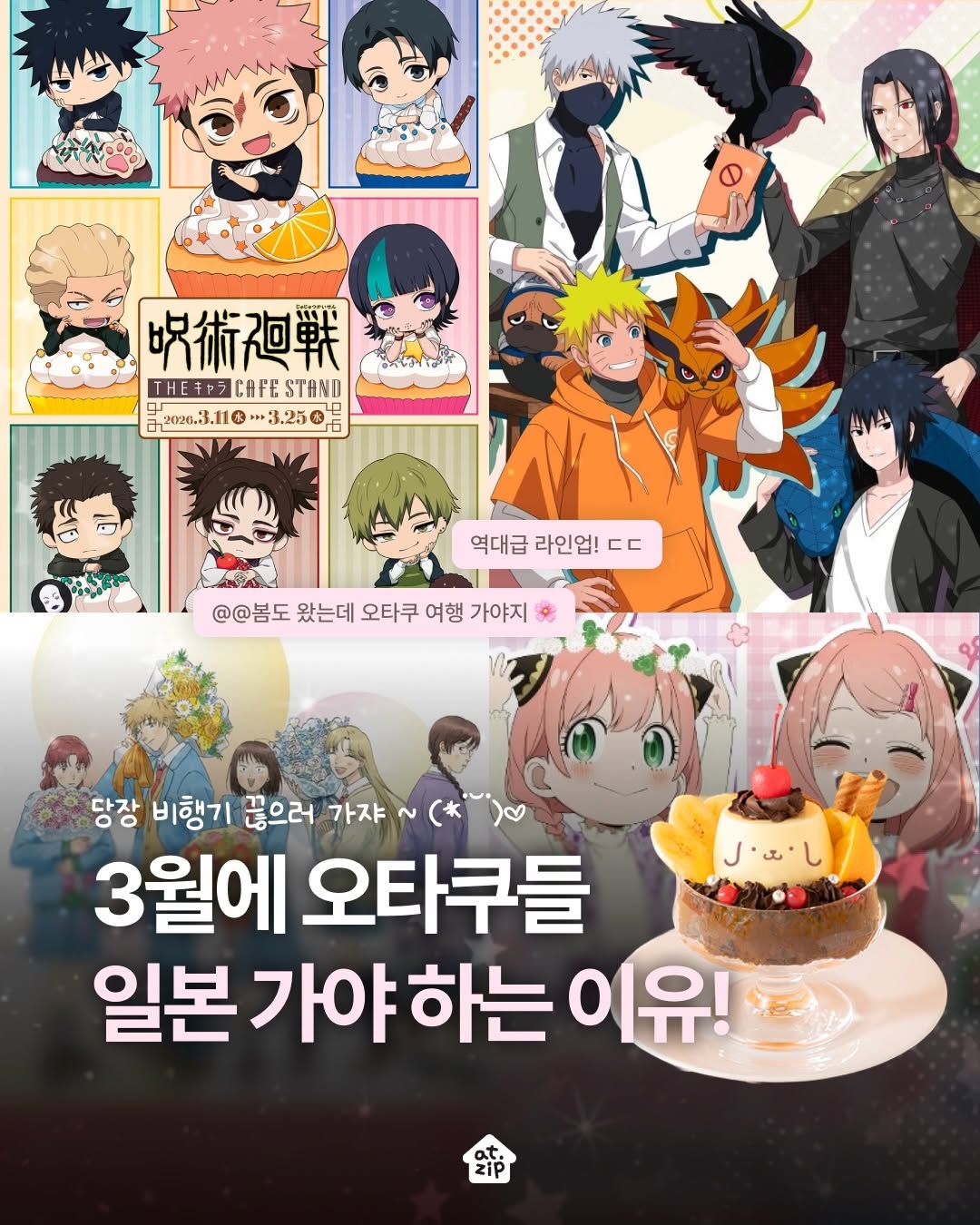 엣집 | 팝업 전시 애니 캐릭터 콜라보카페, Shibuya 109