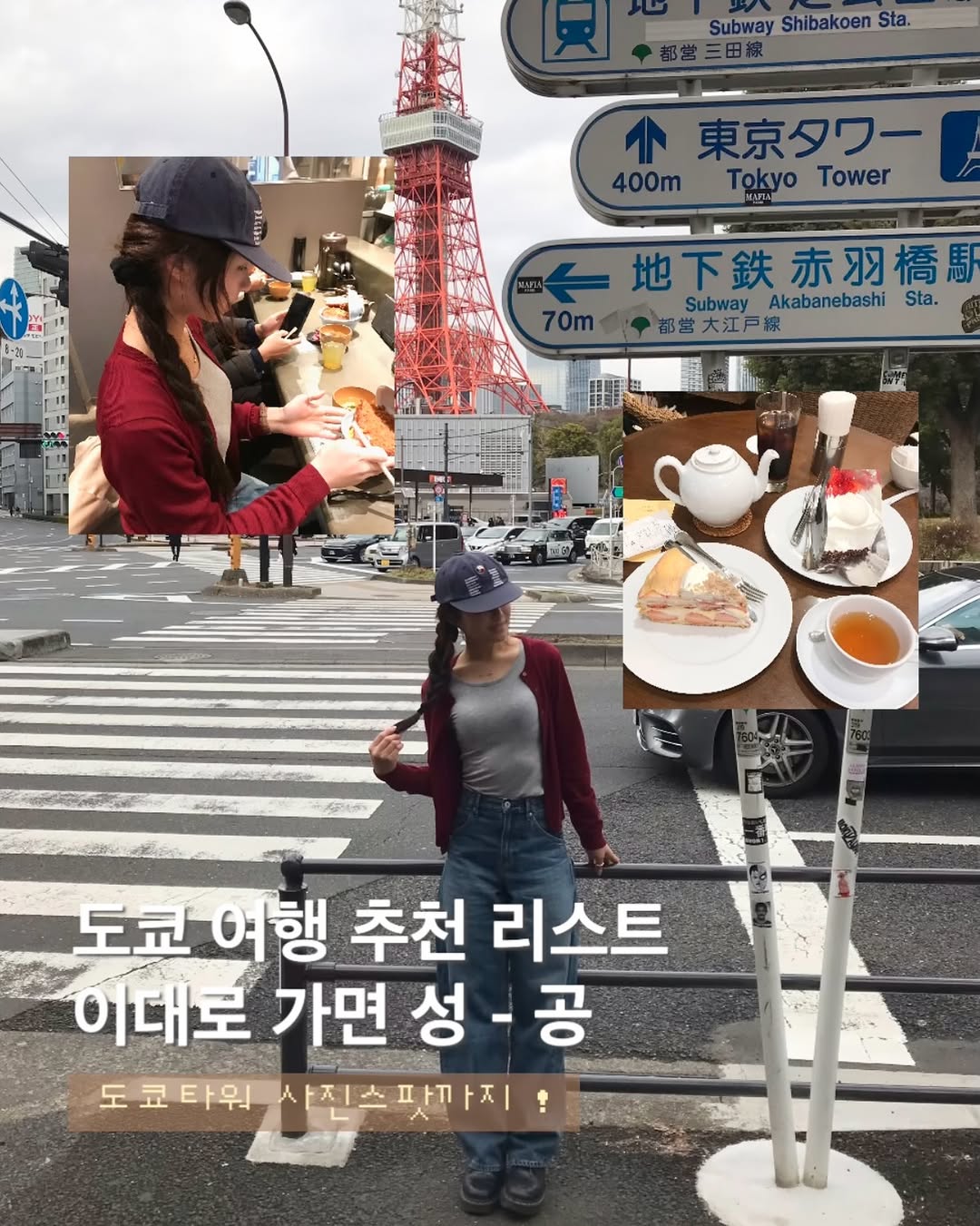 강딸기 ❦ 대구맛집 대구카페 대구데이트, Tokyo Tower