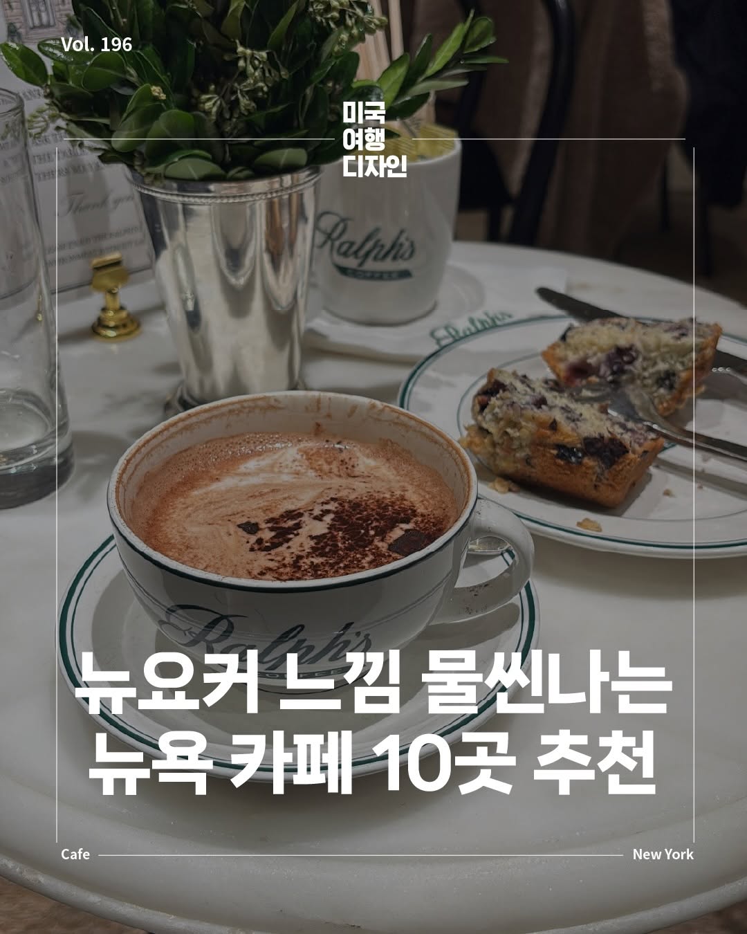 여행디자인 | 미국여행, 하와이여행, Ralph's Coffee