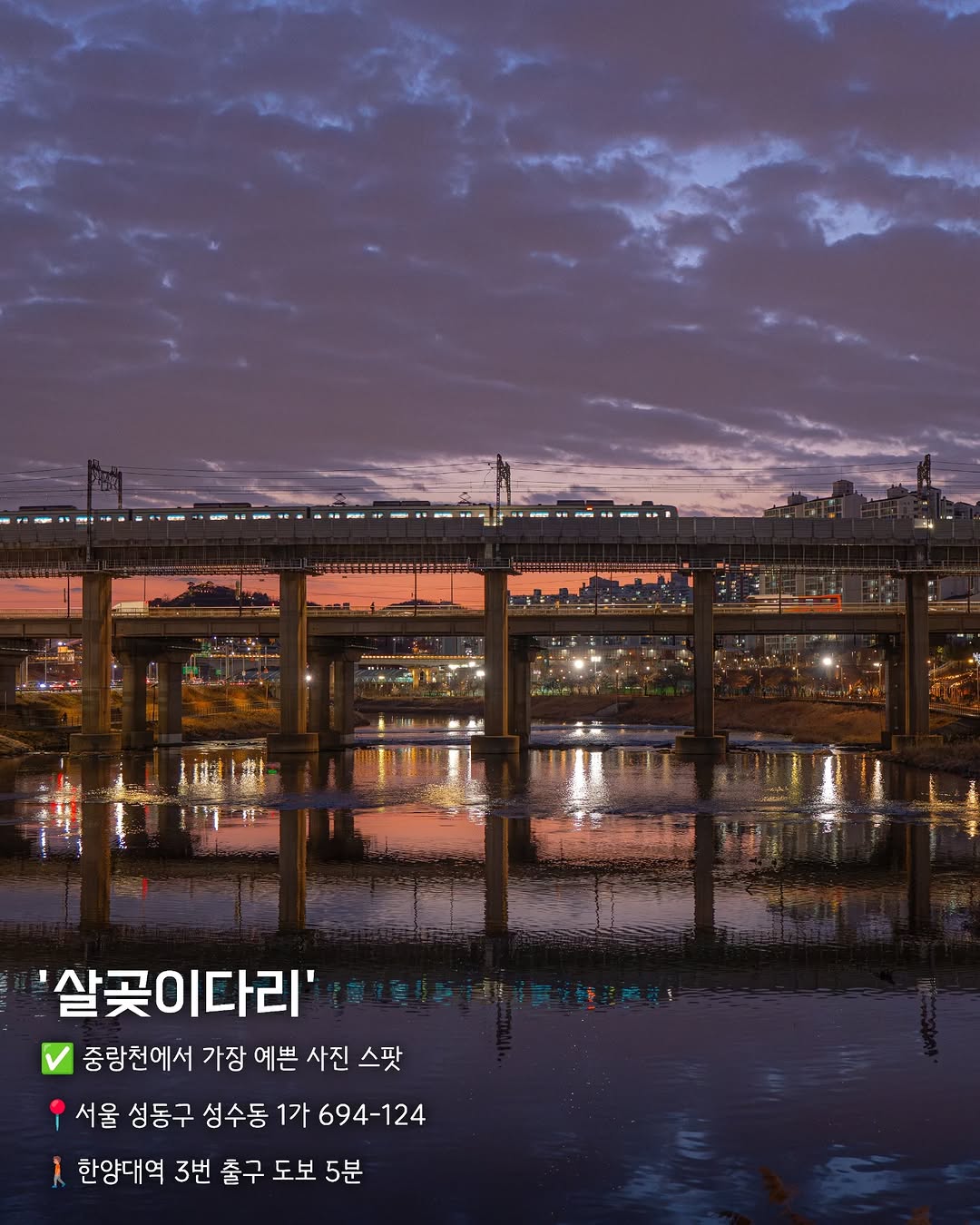 해질녘 서울 I 해서, Salgoji Sports Park