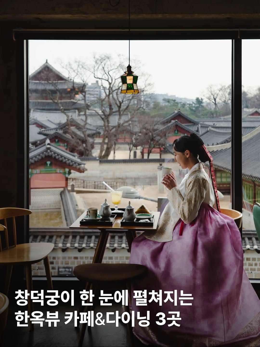 조선여자 모나 Hanbok girl Mona, Changdeokgung