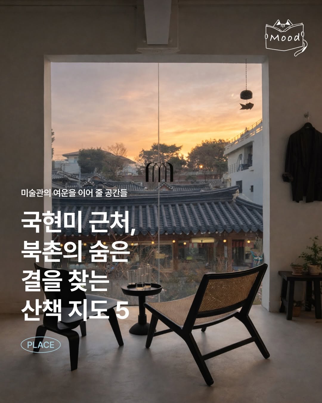 콜렉티드무드, Jeongdok Public Library