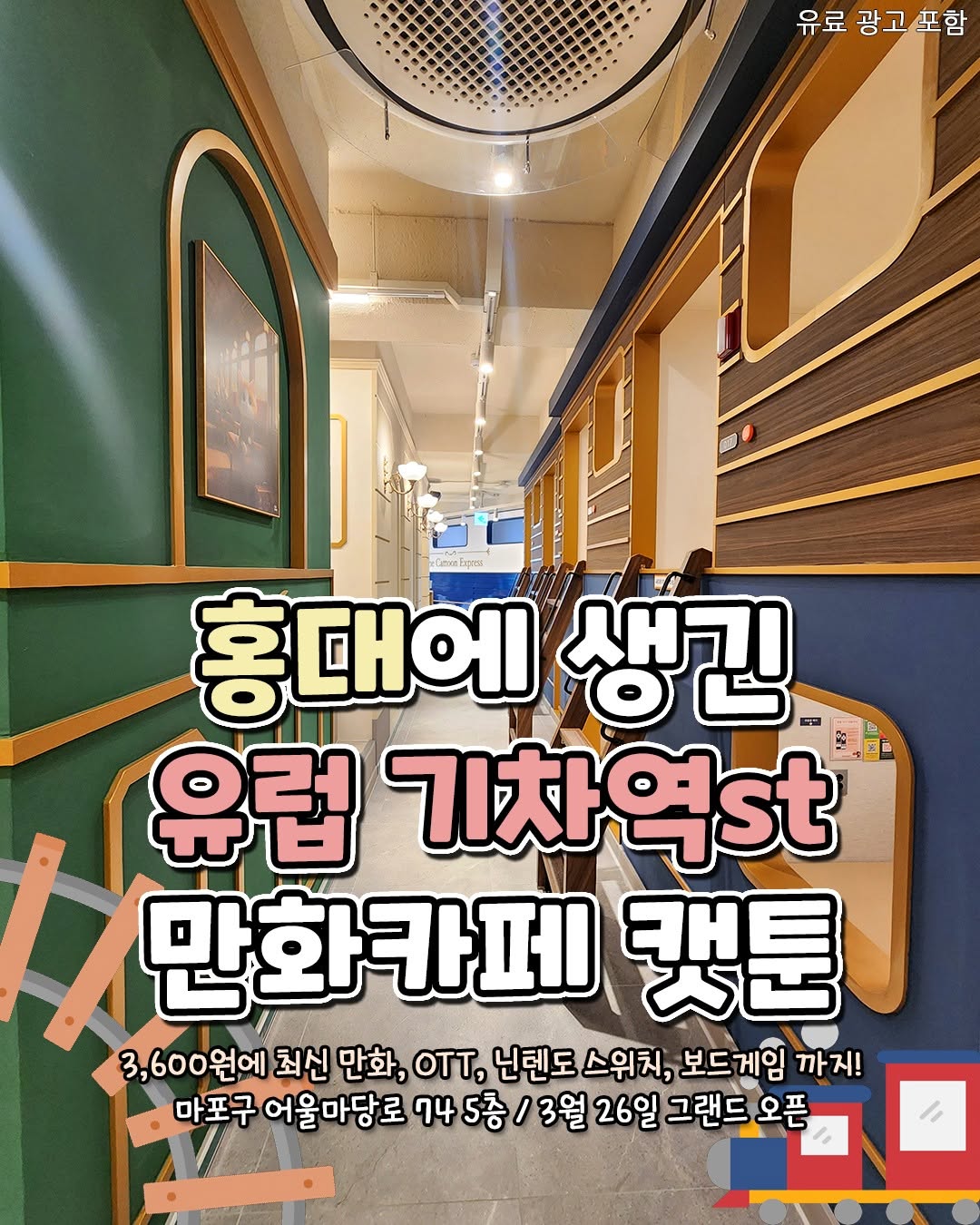 서울핫플 공식계정 / 서울맛집 서울카페 서울여행, Cartoon Plus Cafe 24hour