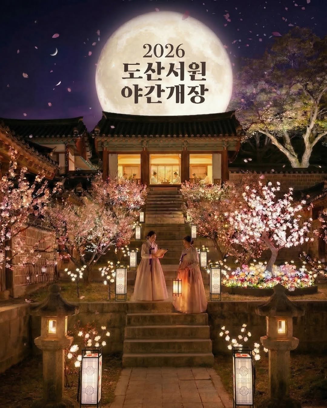 안동맵, Dosan Seowon