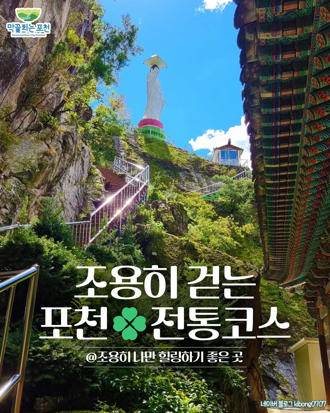 포천여행 가이드 공식 인스타그램, Pocheon-si