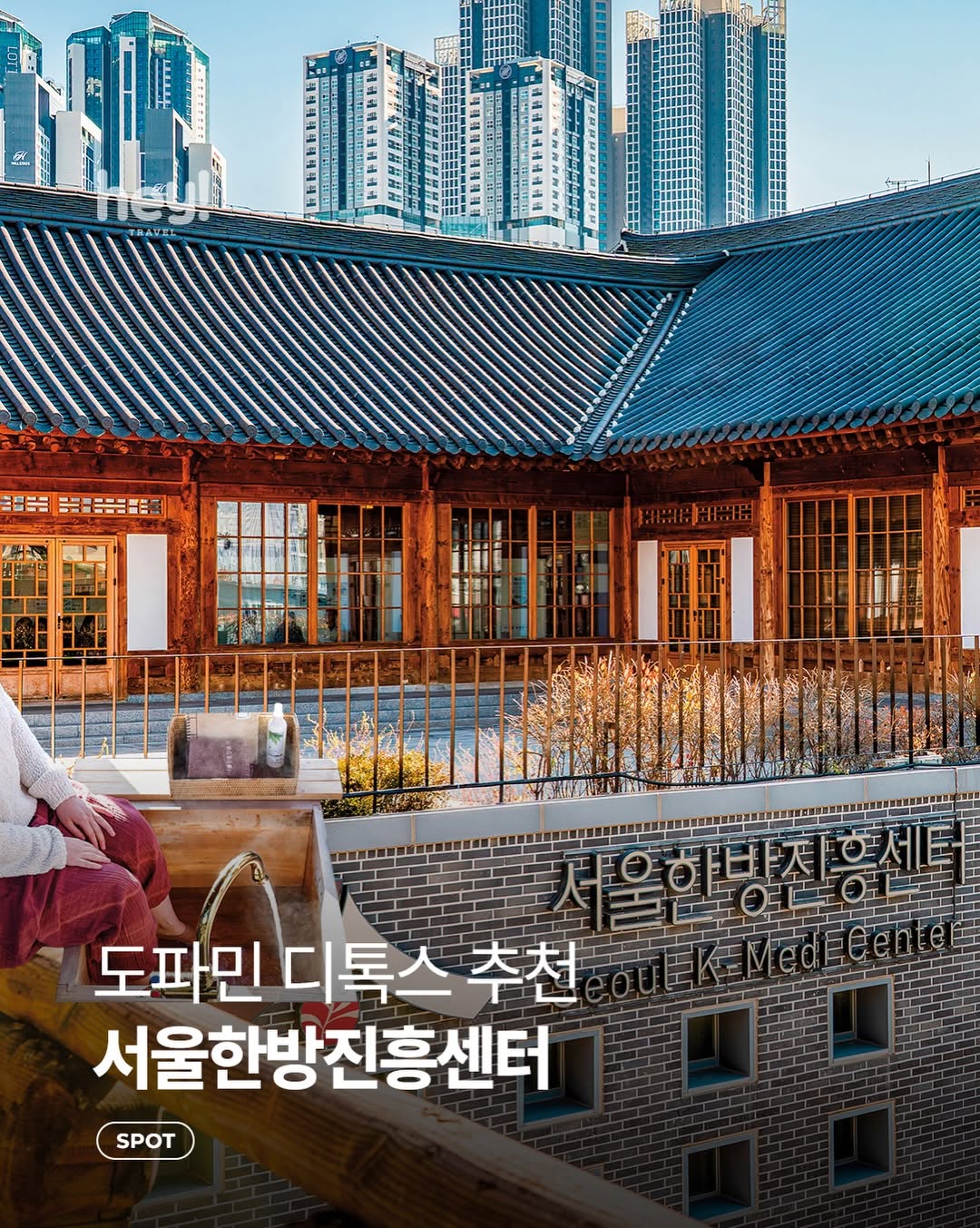 hey!TRAVEL 헤이트래블, Seoul Yangnyeongsi Herb Medicine Museum