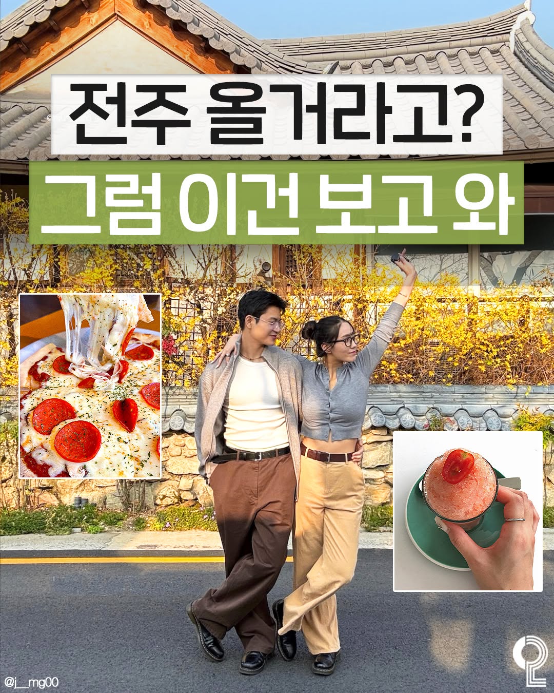 전주에서 뭐 하지? 전주맛집 전주카페 전주여행 전주가볼만한곳, Jeonju Hanok Village