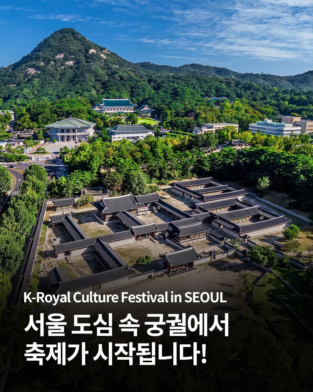K-헤리티지(국가유산진흥원), Gyeongbokgung Palace