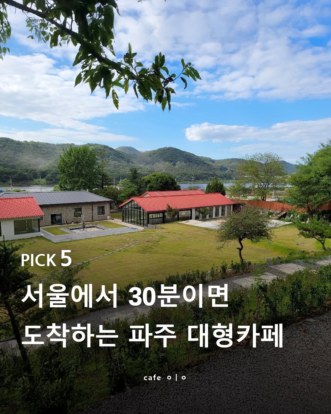 카페갈래? | 카페 맛집 여행 숙소 팝업, 카페 포앤모어