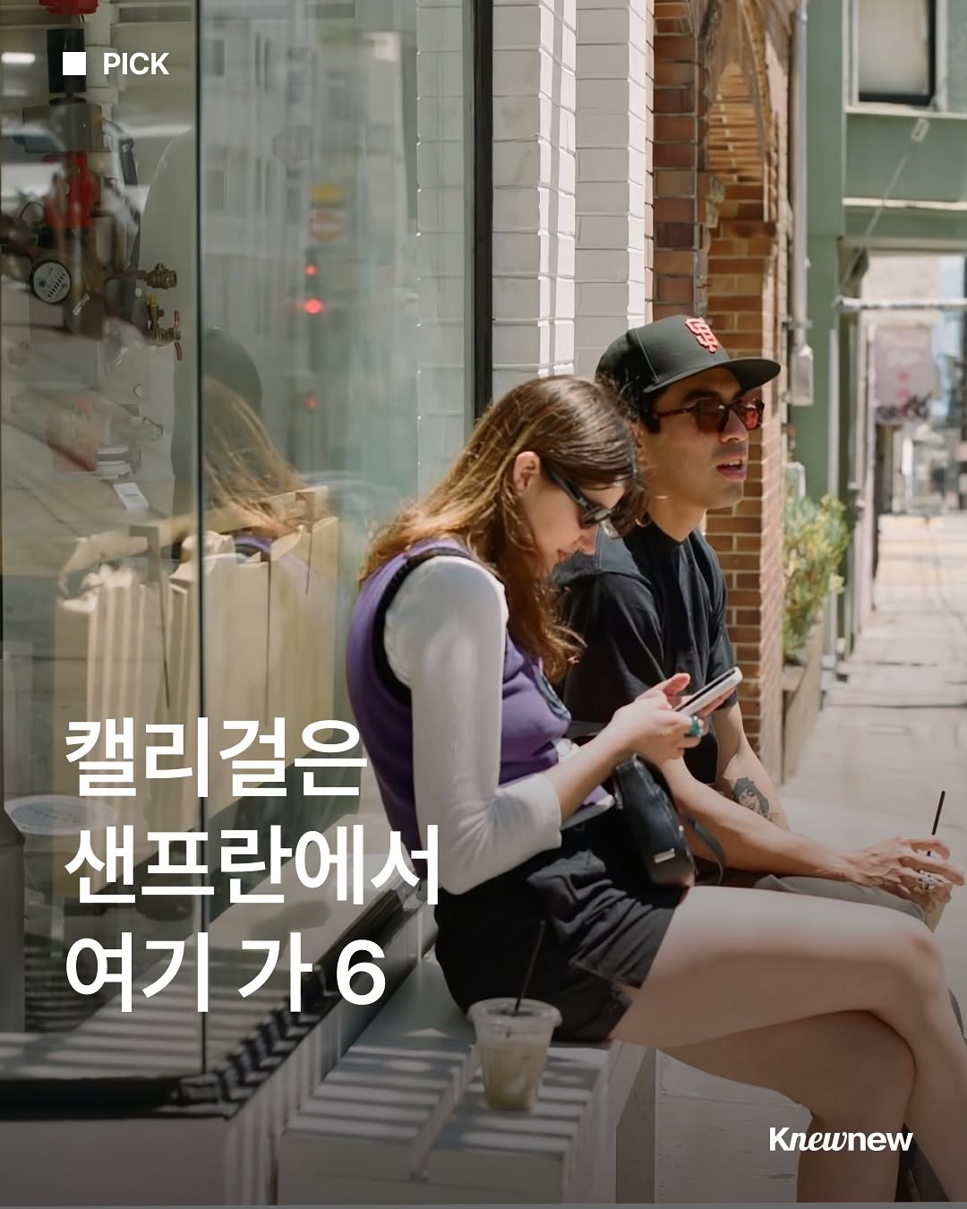 Knewnew 뉴뉴매거진, Sightglass Coffee