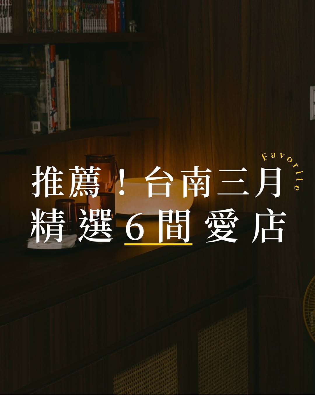 吳家二女兒︎｜美食·旅遊·住宿♡, Daybreak 18 Teahouse