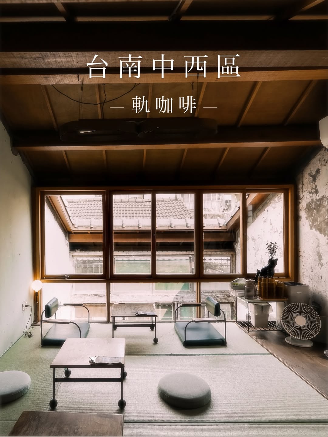 Downey_唐尼美食攝影教學｜咖啡廳食記, Tainan Wu Garden
