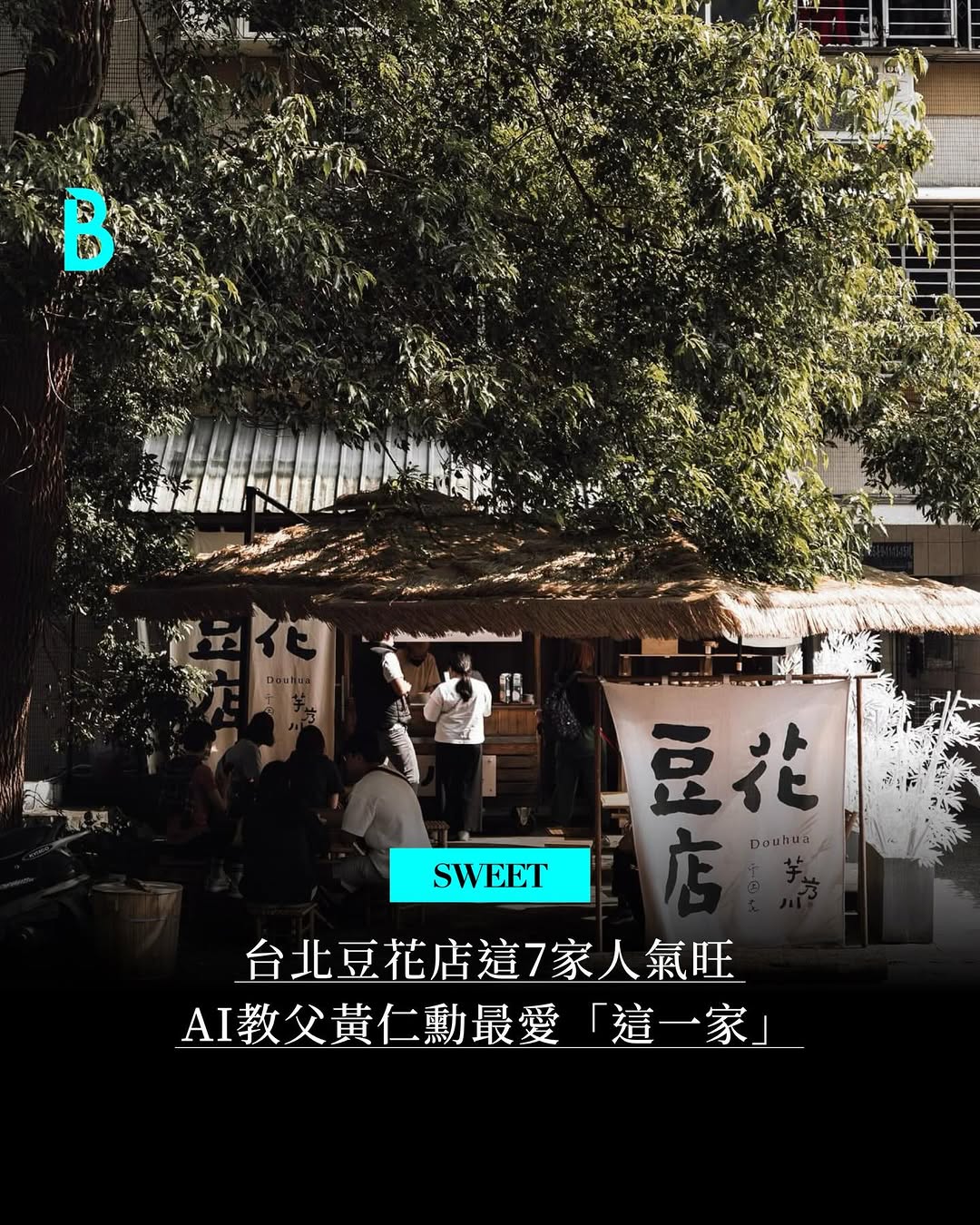 BellaTaiwan / Bella儂儂, Beans Village