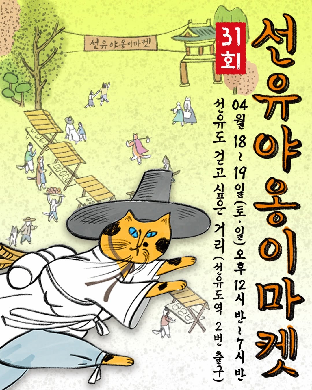 선유도고양이(shop&gallery), Seonyudo Park