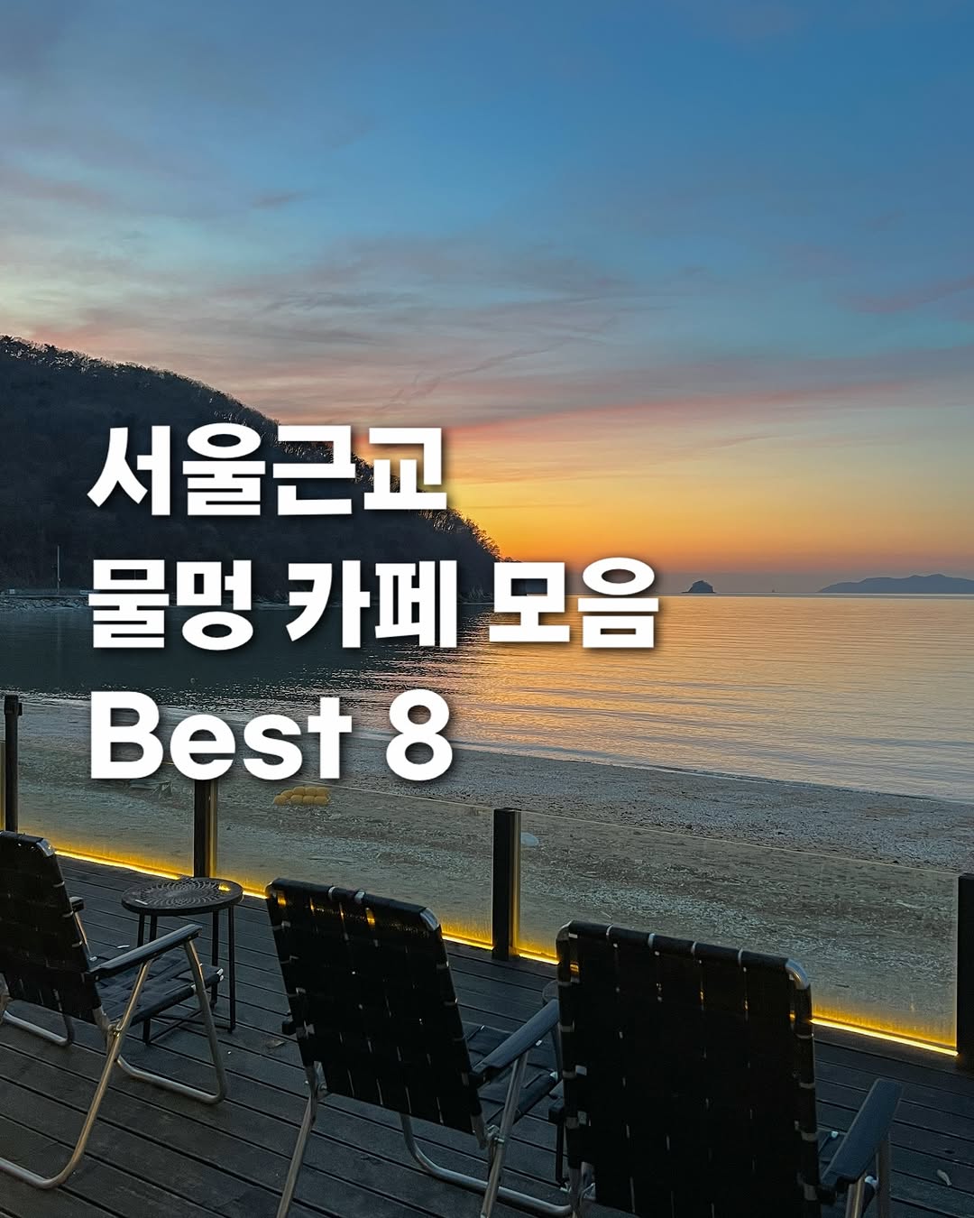 여행, 아영🫧 | 서울근교 여행•공간, Wolmido