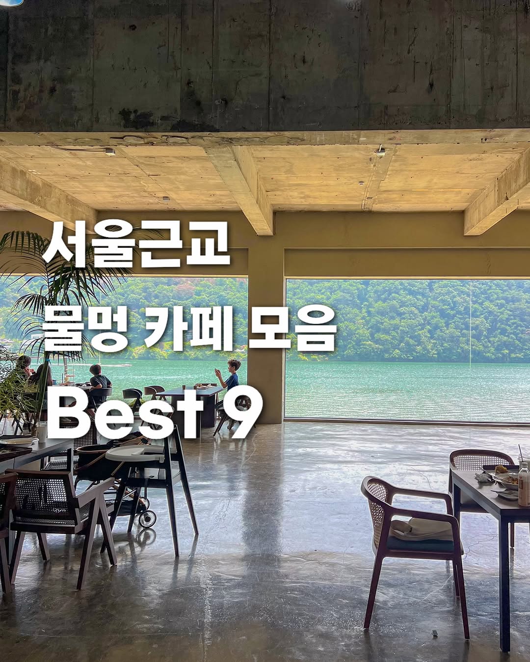 여행, 아영🫧 | 서울근교 여행•공간, Susu cafe