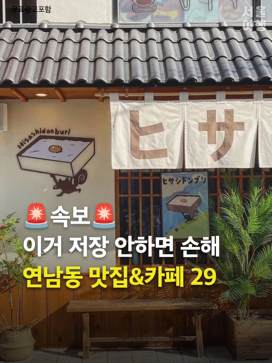 서울여행 공식인스타 / 서울맛집 서울핫플 서울가볼만한곳, Hongdae Street