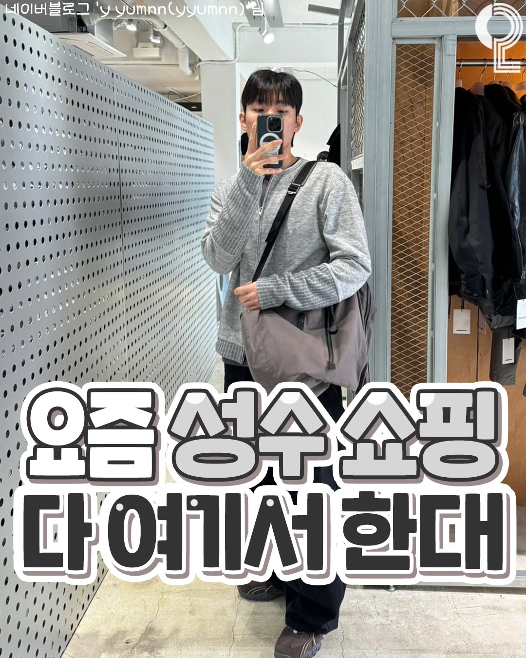소비생활, SZIMPATIKUS Restaurant Seongsu (심퍼티쿠시 성수점)