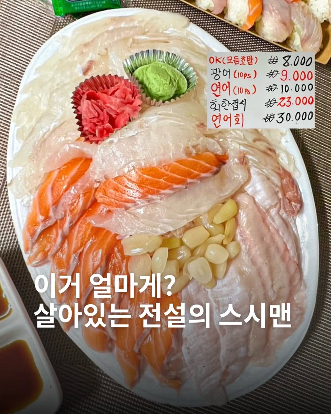 맛도리월드, OK스시