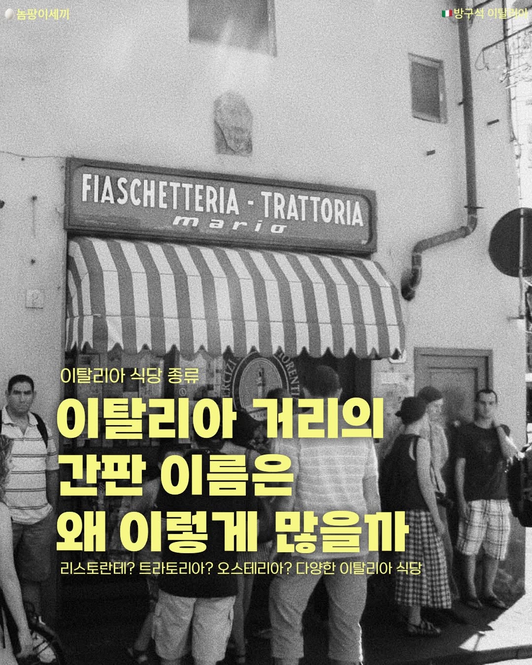 놈팡이세끼, All'Antico Vinaio