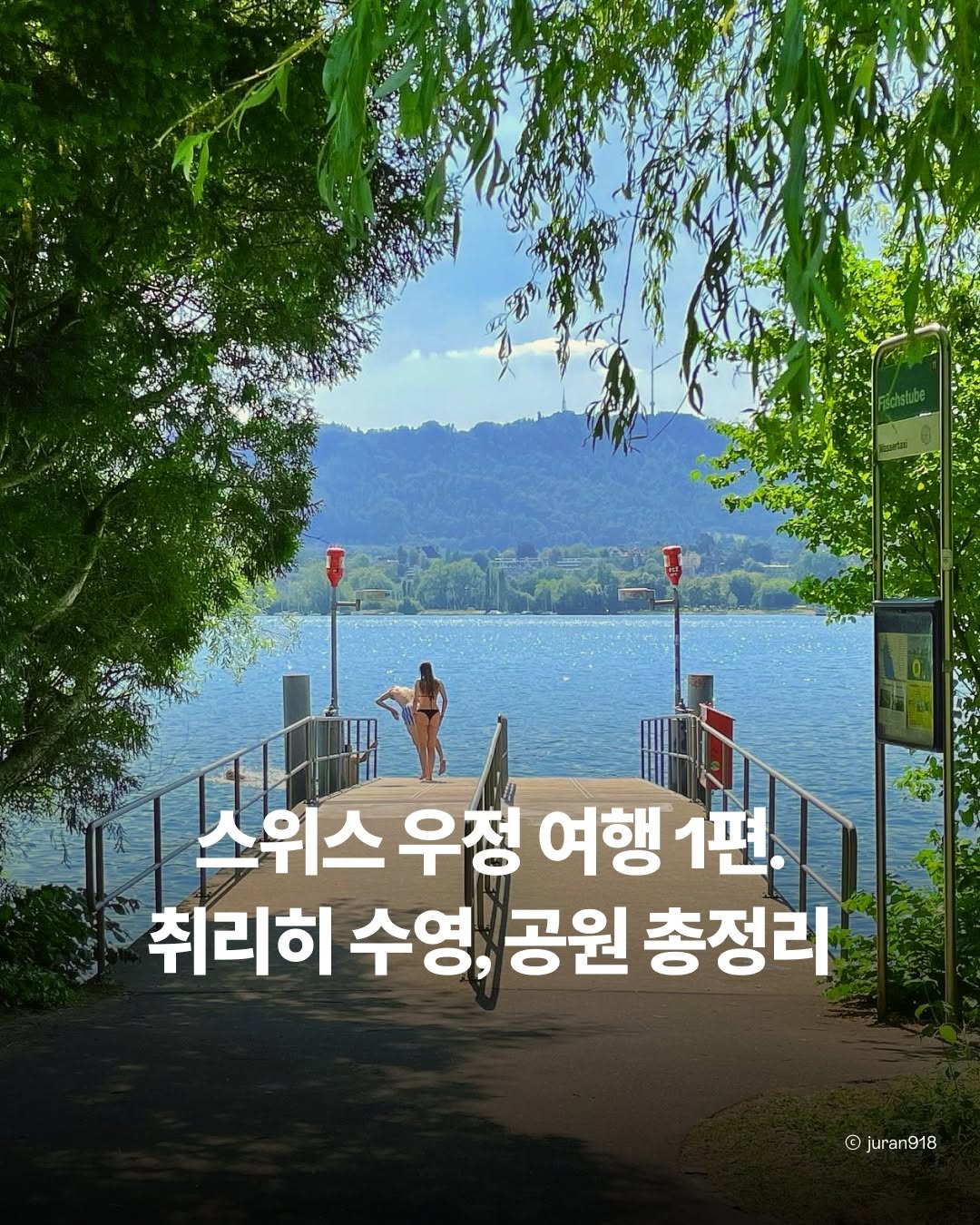 스위스정부관광청 공식 인스타그램, Zürich