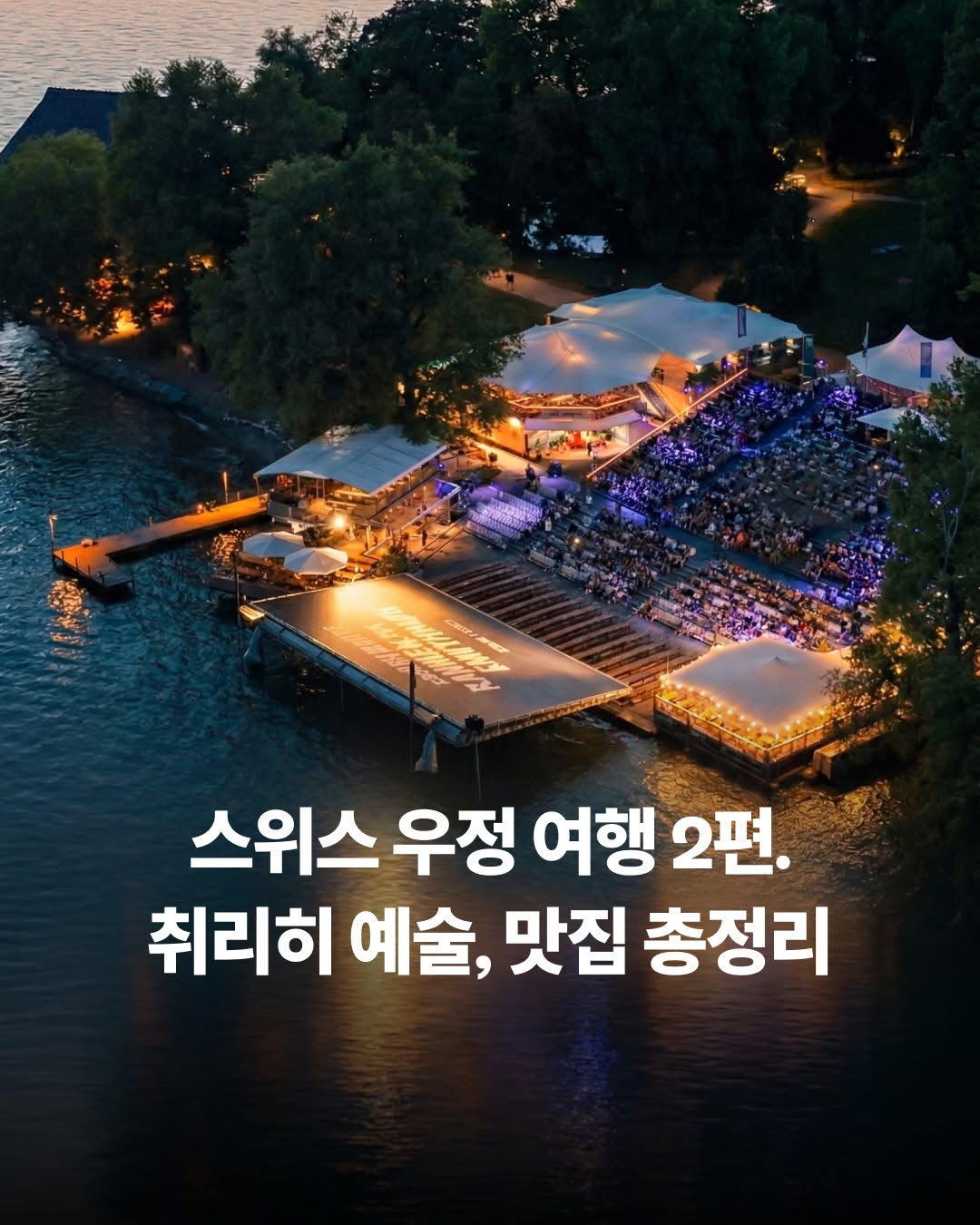 스위스정부관광청 공식 인스타그램, Kunsthaus Zürich