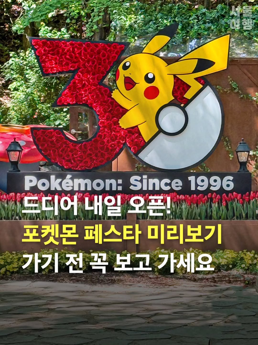 서울여행 공식인스타 / 서울맛집 서울핫플 서울가볼만한곳, Seoul Forest Park