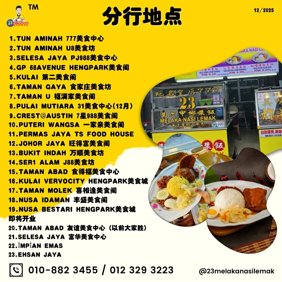 23 Melaka Nasi Lemak, U8美食坊