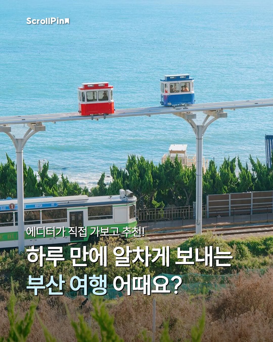 scrollpin, Taejongdae Resort Park, Busan