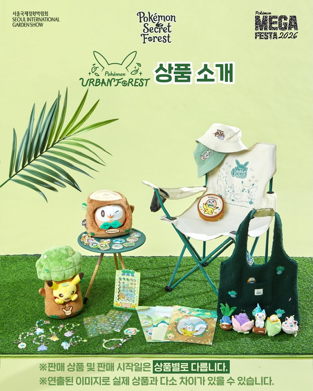 포켓몬코리아, Seoul Forest Park