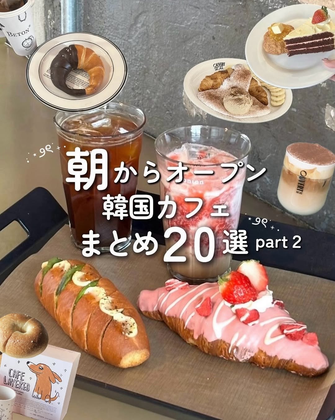ぽた🥨 東京カフェ,韓国カフェ, BBCB: Beton Brut + Concrete Bar