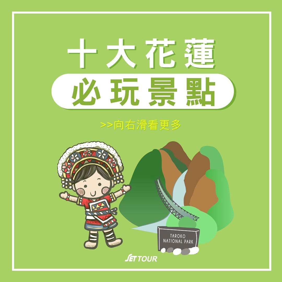 東南旅遊SETTOUR, Taroko National Park