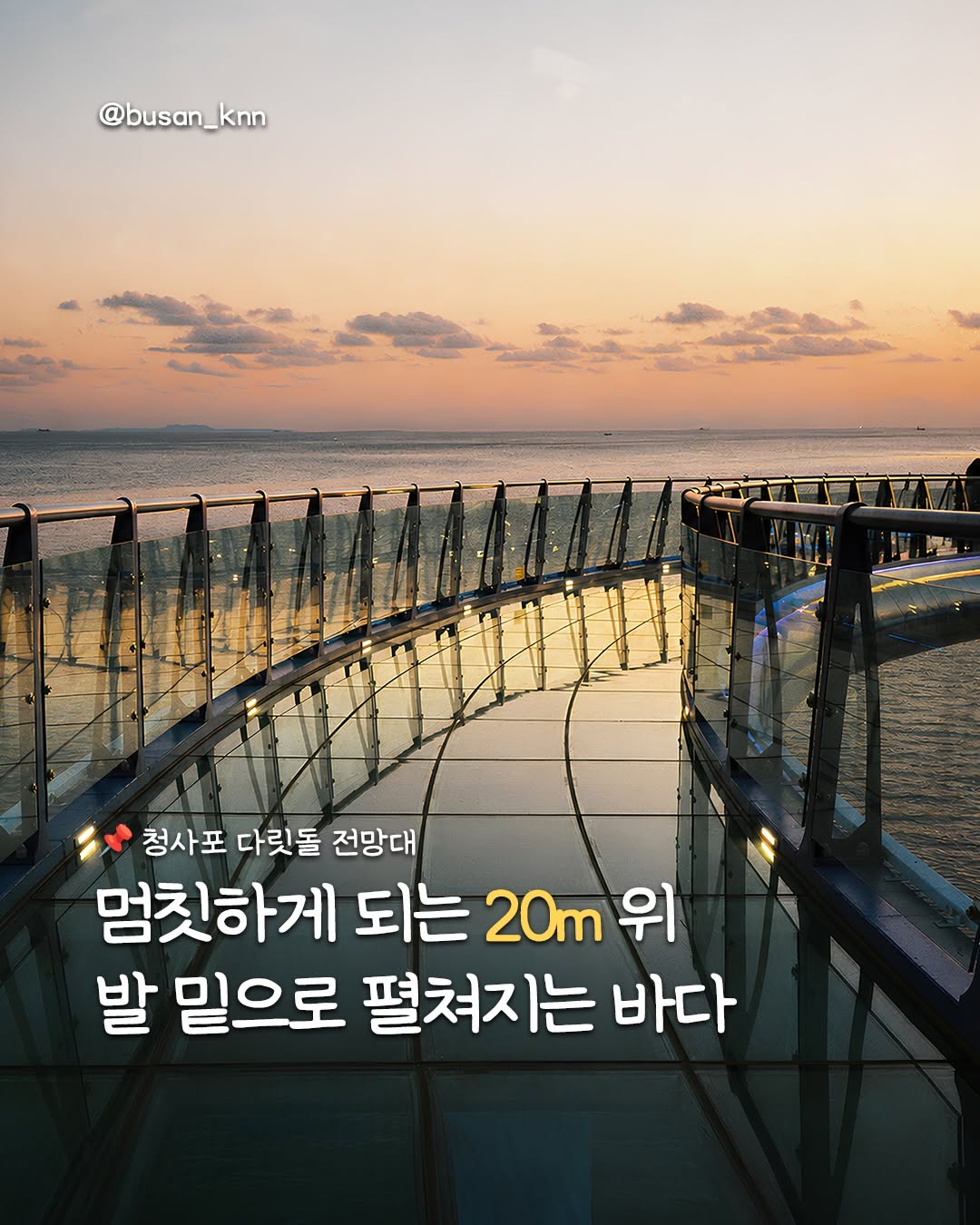 부산 캐내네, Cheongsapo Daritdol Observatory