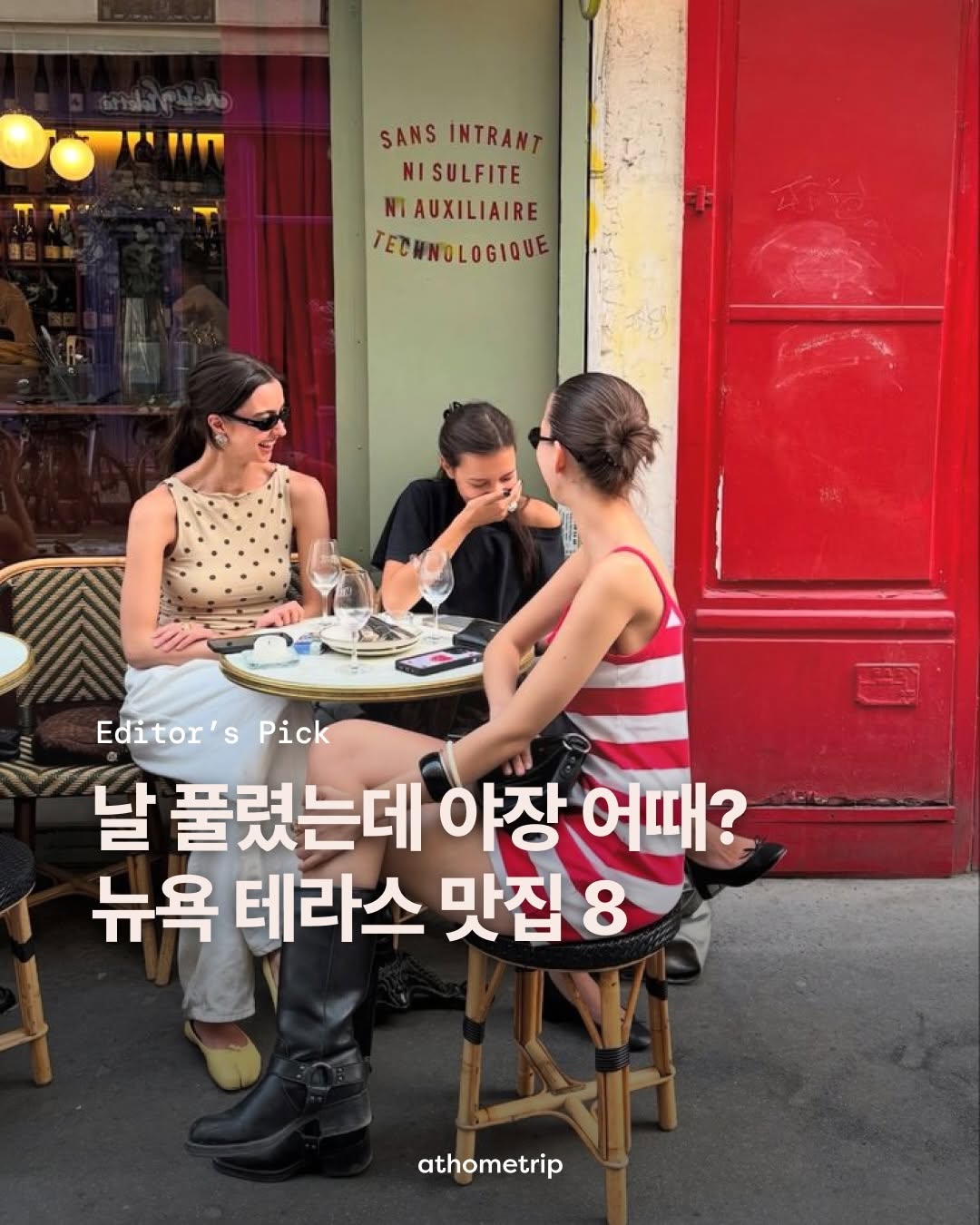 앳홈트립 : 뉴욕·LA미서부·칸쿤 여행, Dante West Village
